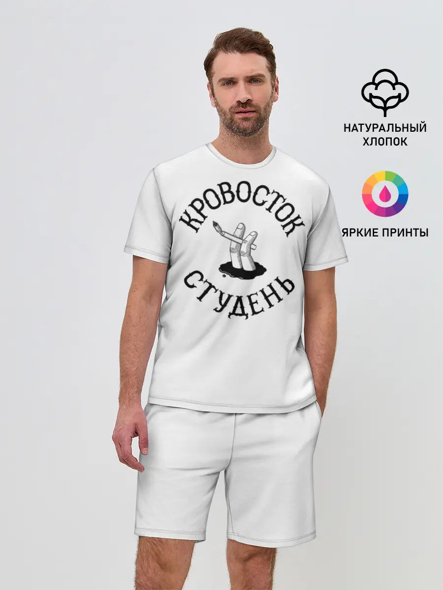 Мужской костюм с шортами / Кровосток - Студень