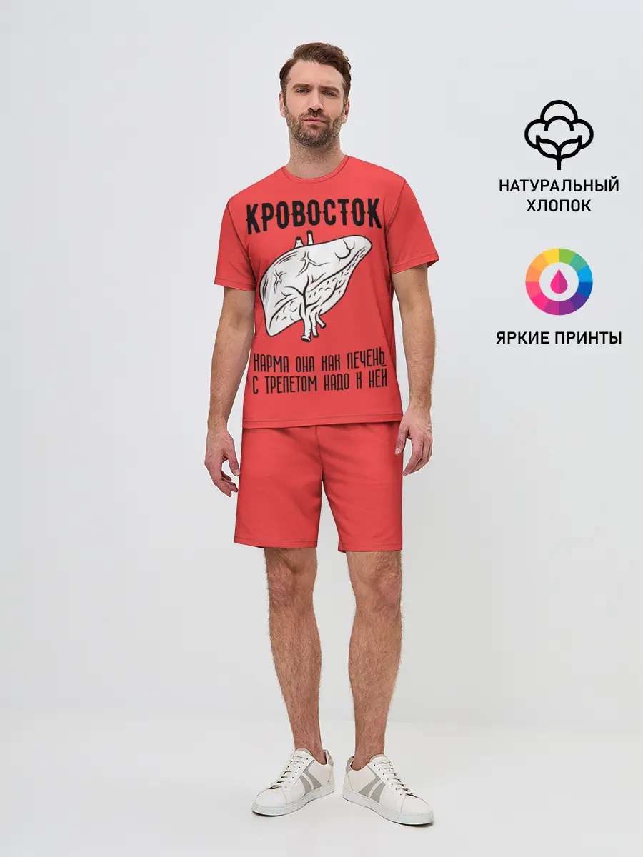 Мужской костюм с шортами / Кровосток - карма