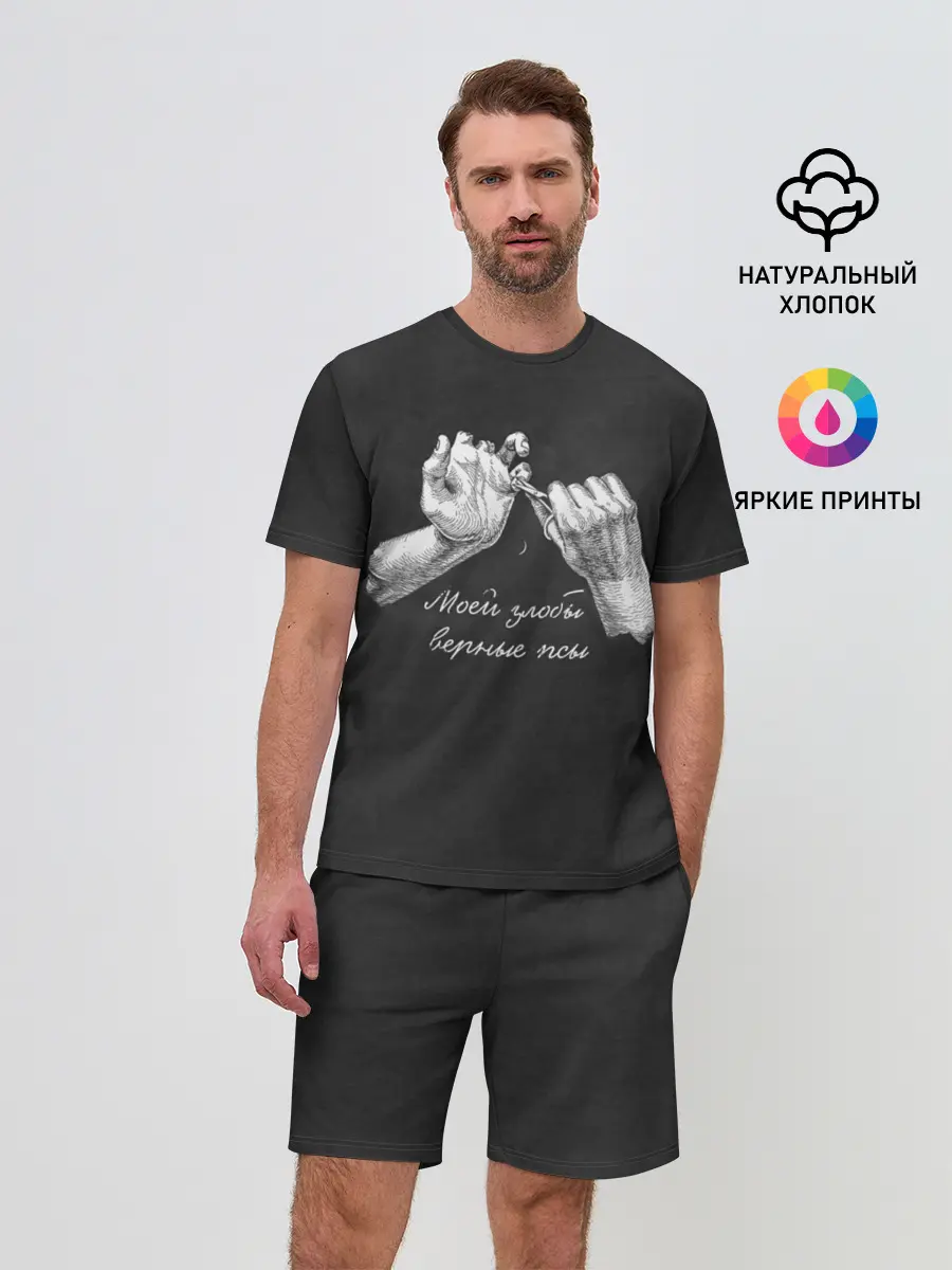 Мужской костюм с шортами / Моей злобы верные псы