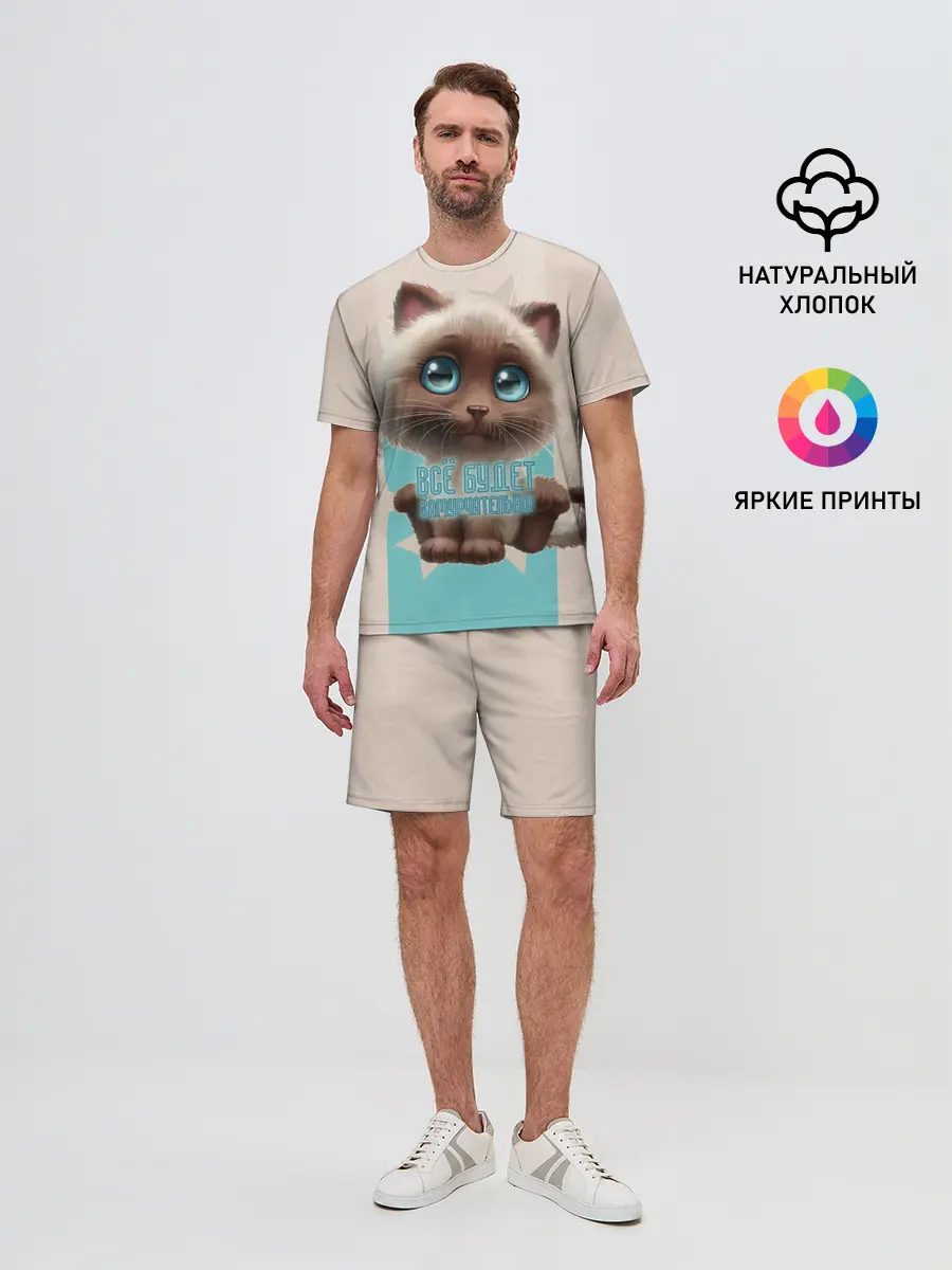 Мужской костюм с шортами / Замурчательно