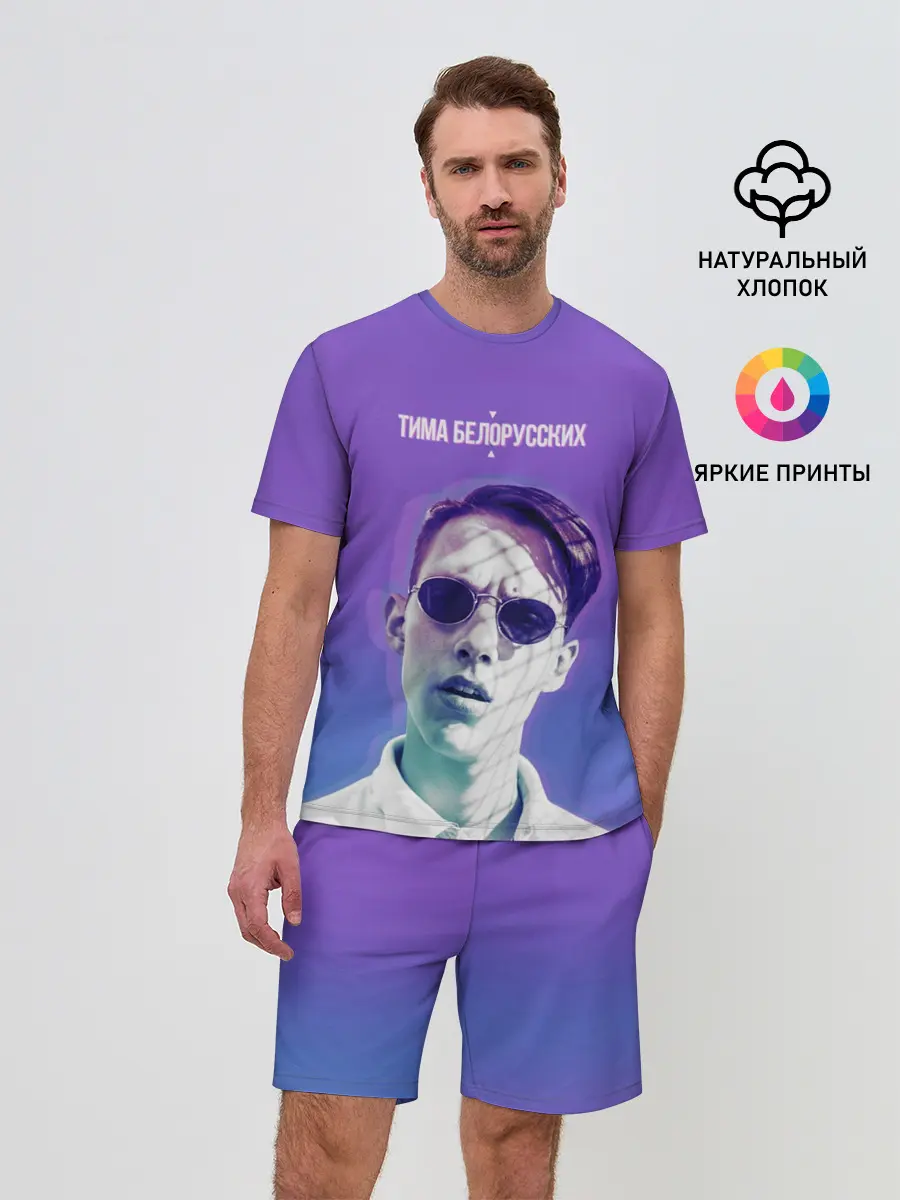 Мужской костюм с шортами / Тима Белорусских