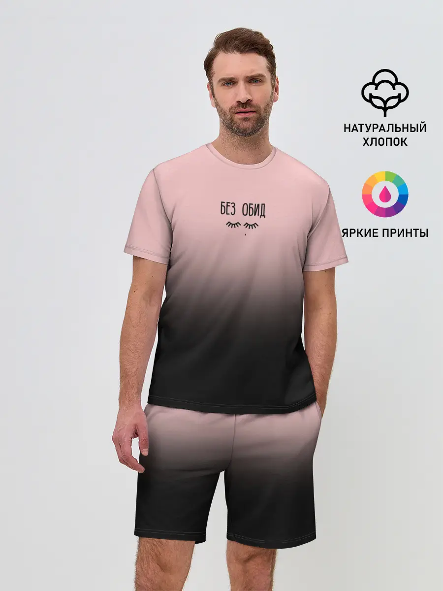 Мужской костюм с шортами / Без обид