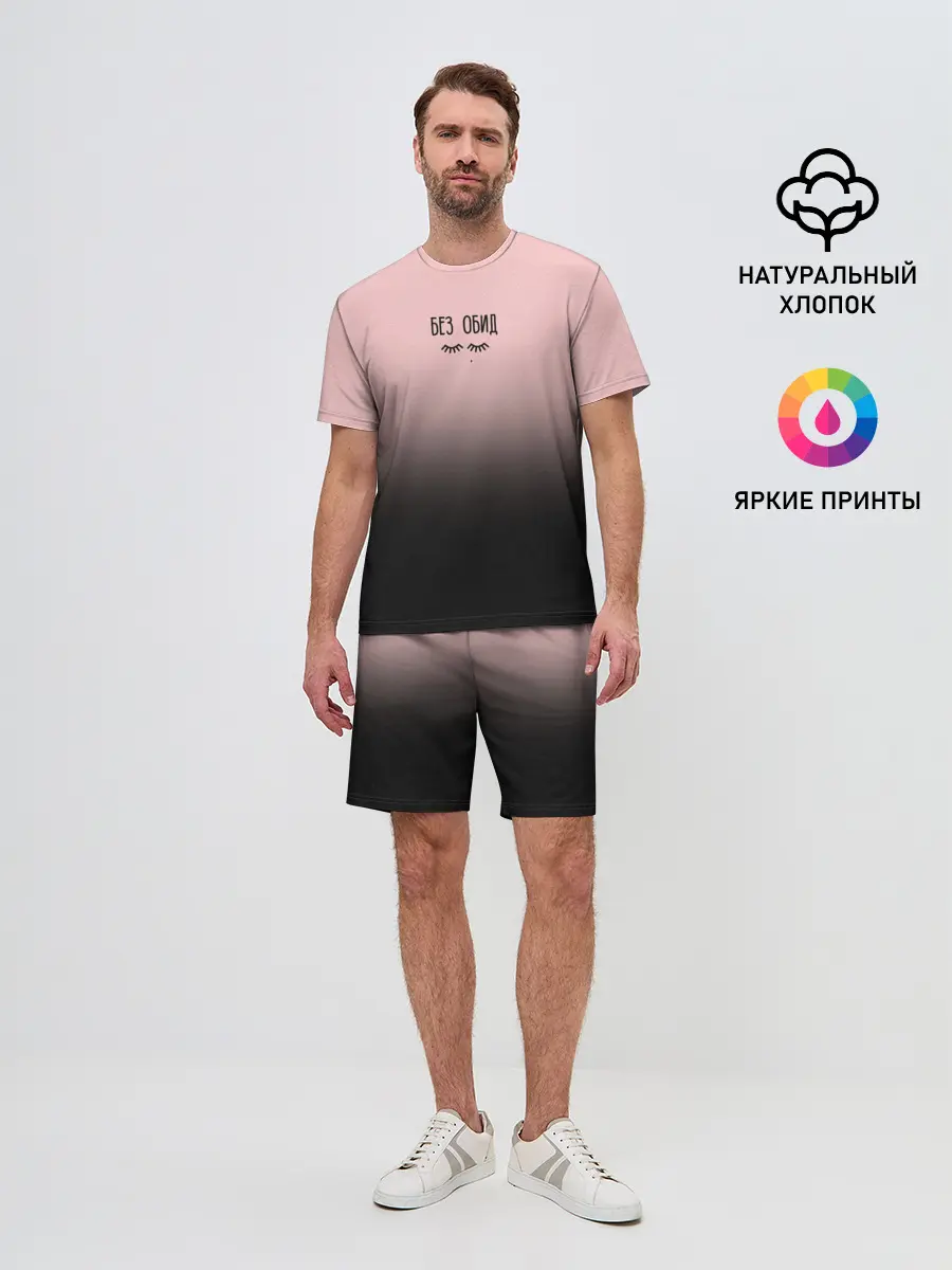 Мужской костюм с шортами / Без обид