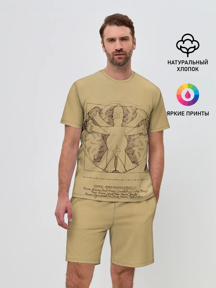 Мужской костюм с шортами / Гомер Да Винчи