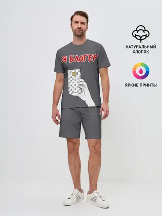 Мужской костюм с шортами / Я блогер я блОжу