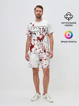 Мужской костюм с шортами / Кетчуп Разбрызгался