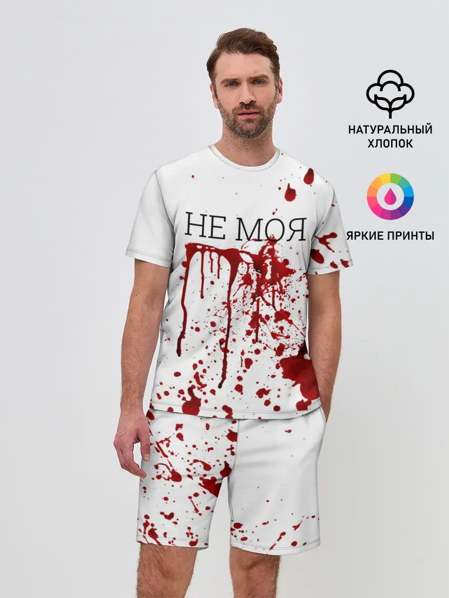 Мужской костюм с шортами / Кровь Не Моя