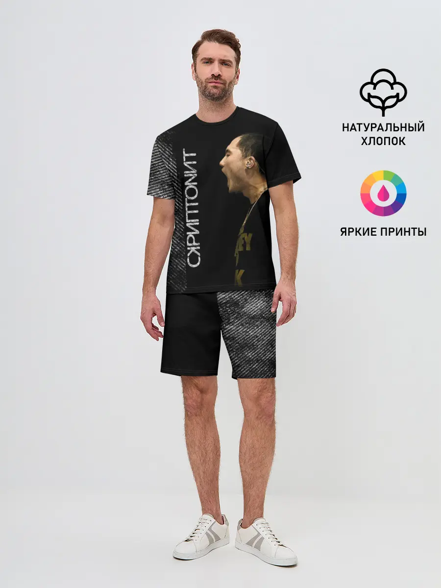 Мужской костюм с шортами / СКРИПТОНИТ