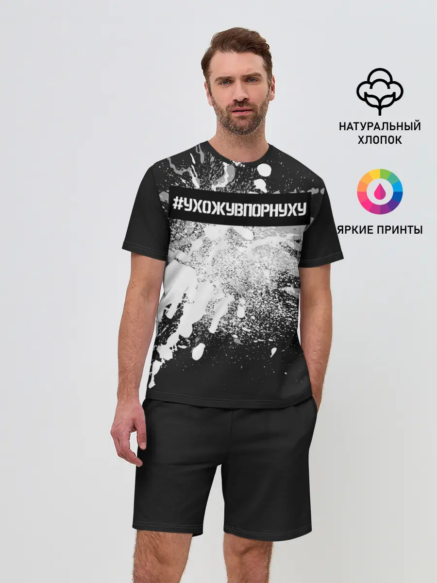 Мужской костюм с шортами / #УхожуВПорнуху