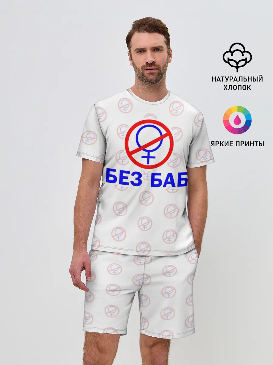 Мужской костюм с шортами / Букины - БЕЗ БАБ