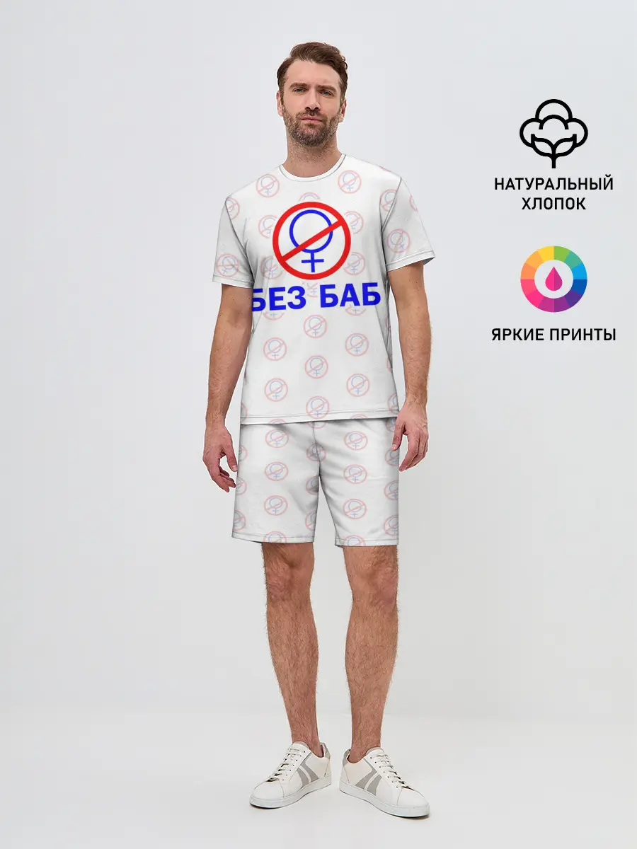 Мужской костюм с шортами / Букины - БЕЗ БАБ