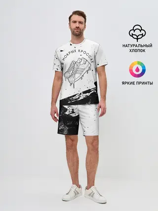 Мужской костюм с шортами / В Мокрых Кроссах