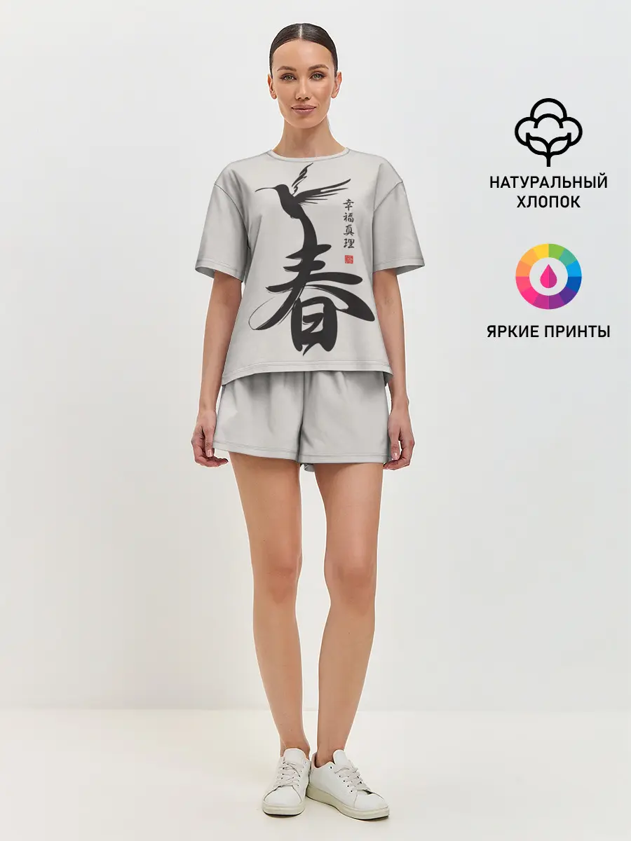 Женская пижама с шортами / Иероглиф Весна, Счастье, Истин