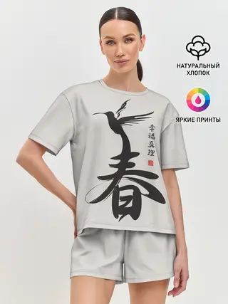 Женская пижама с шортами / Иероглиф Весна, Счастье, Истин