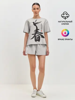 Женская пижама с шортами / Иероглиф Весна, Счастье, Истин