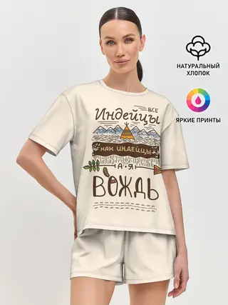 Женская пижама с шортами / Я вождь