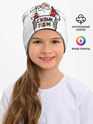 Детская шапка / С Новым годом! в заключении