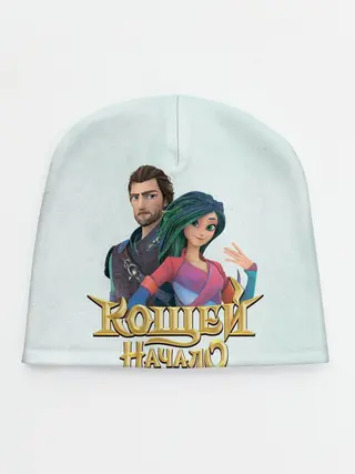 Детская шапка / Кощей. начало. Мэй и Кощей