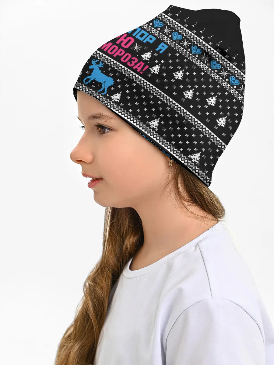 Детская шапка / До сих пор верю в Деда Мороза!