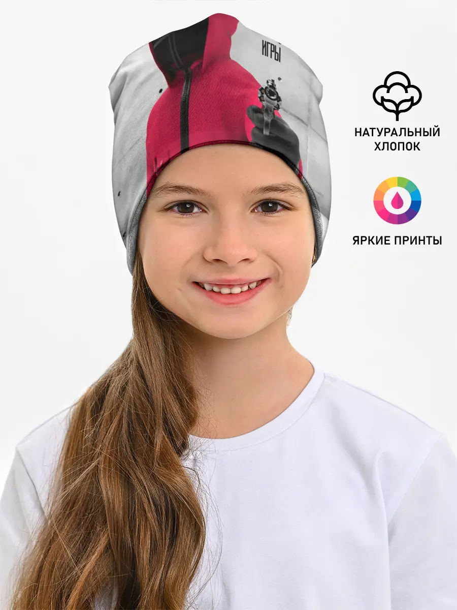 Детская шапка / Ты выбываешь из игры