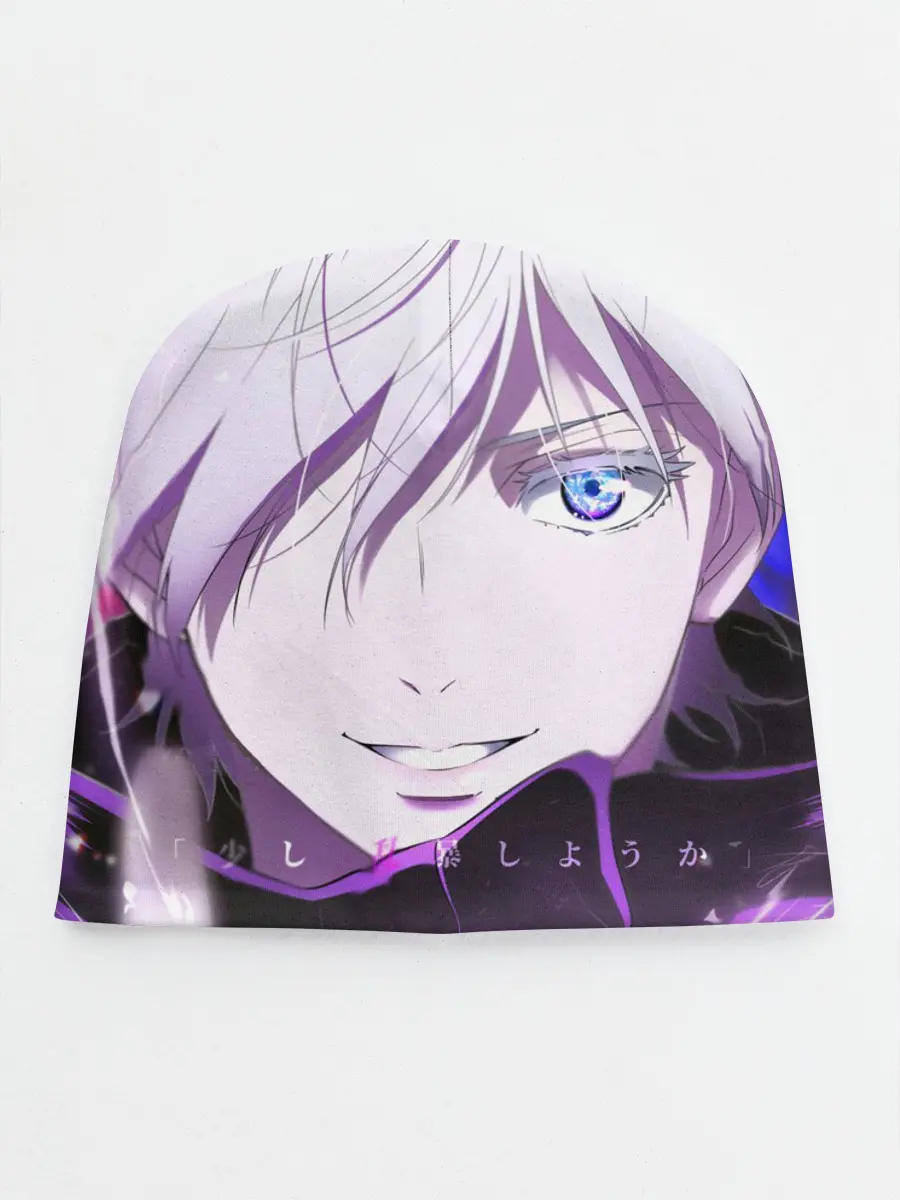 Детская шапка / Сатору Гото кастует заклинание