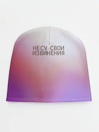 Детская шапка / Несу свои извинения