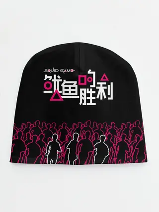 Детская шапка / Игра в кальмара - на выживание