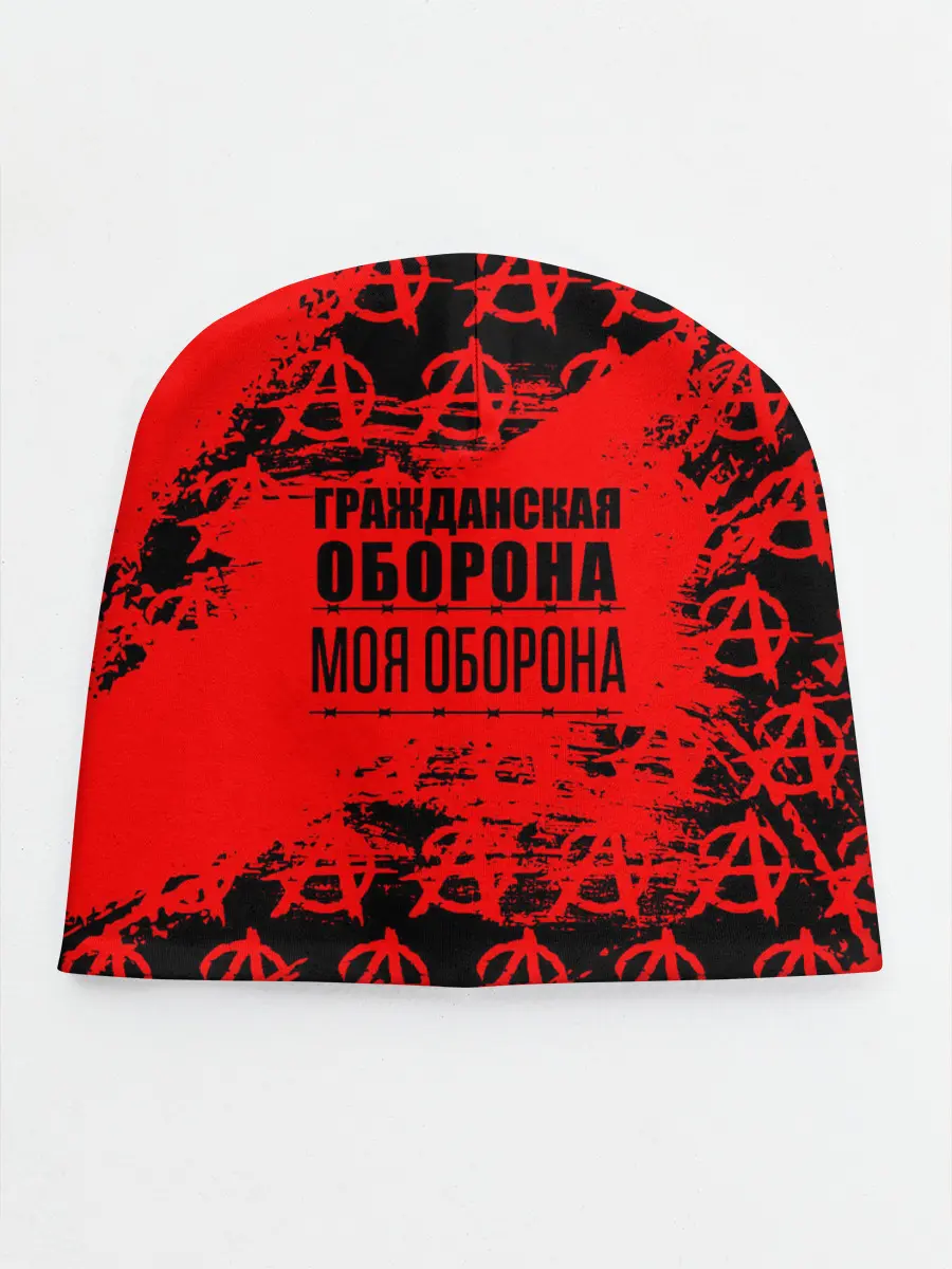 Детская шапка / Гражданская оборона: Моя оборона.