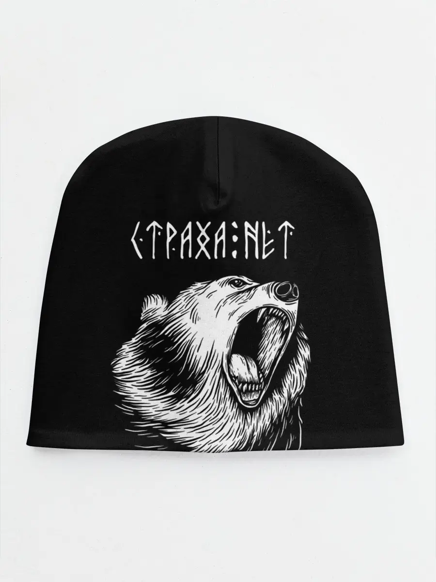 Детская шапка / Страха нет, медведь