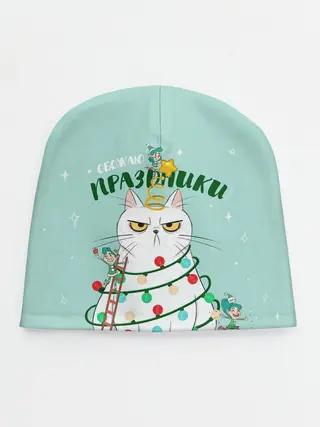 Детская шапка / Обожаю праздники