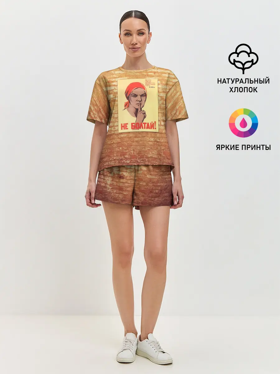 Женская пижама с шортами / Плакат СССР 1