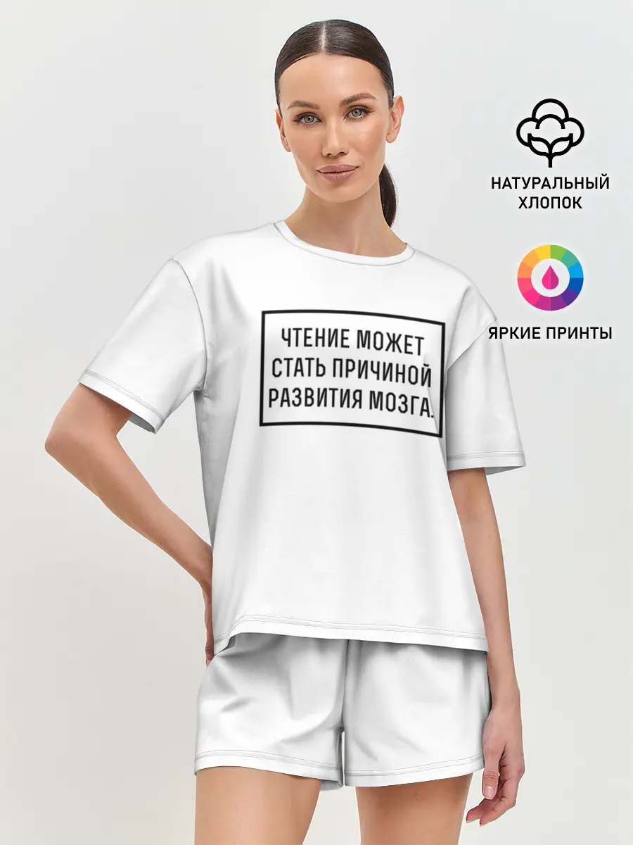 Женская пижама с шортами / Чтение