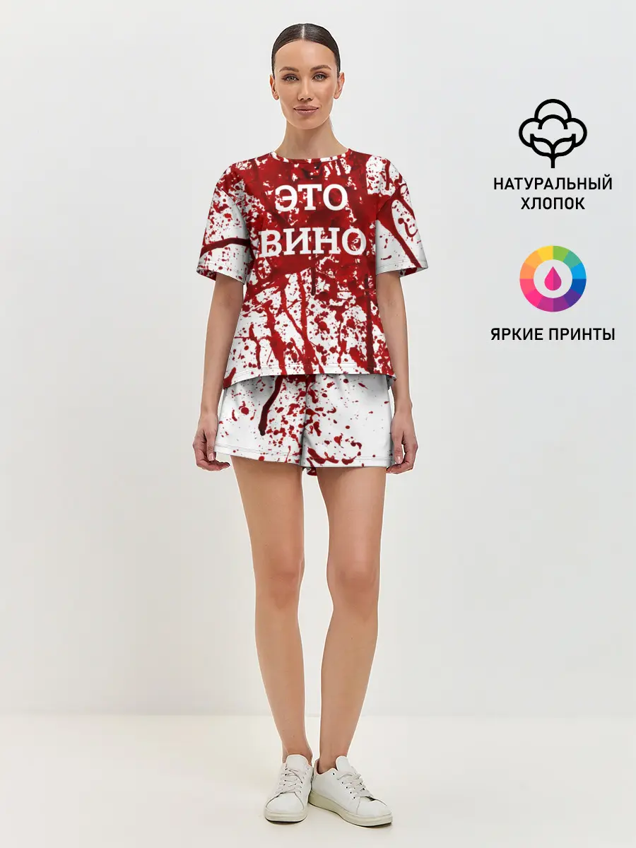 Женская пижама с шортами / Вино Разлилось