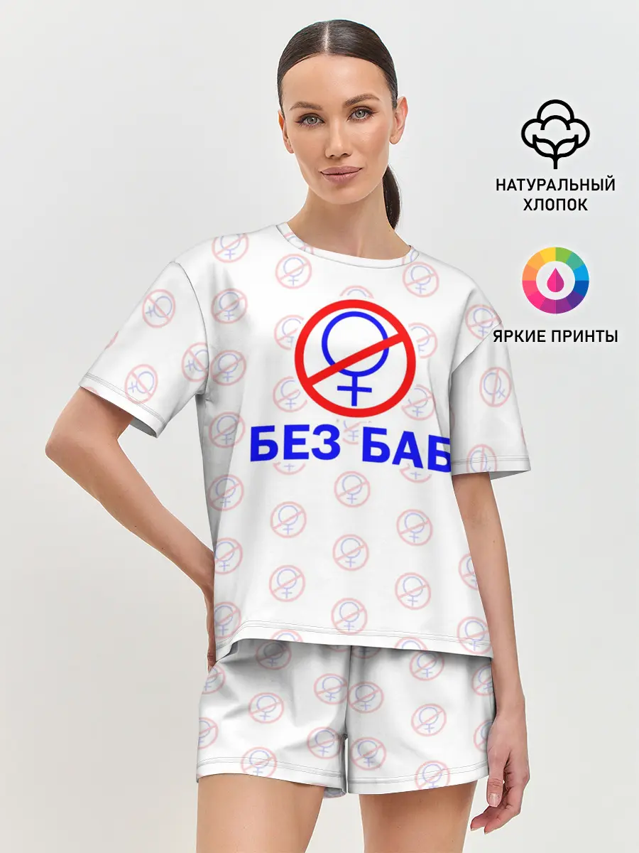 Женская пижама с шортами / Букины - БЕЗ БАБ