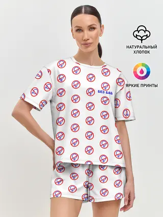 Женская пижама с шортами / БЕЗ БАБ
