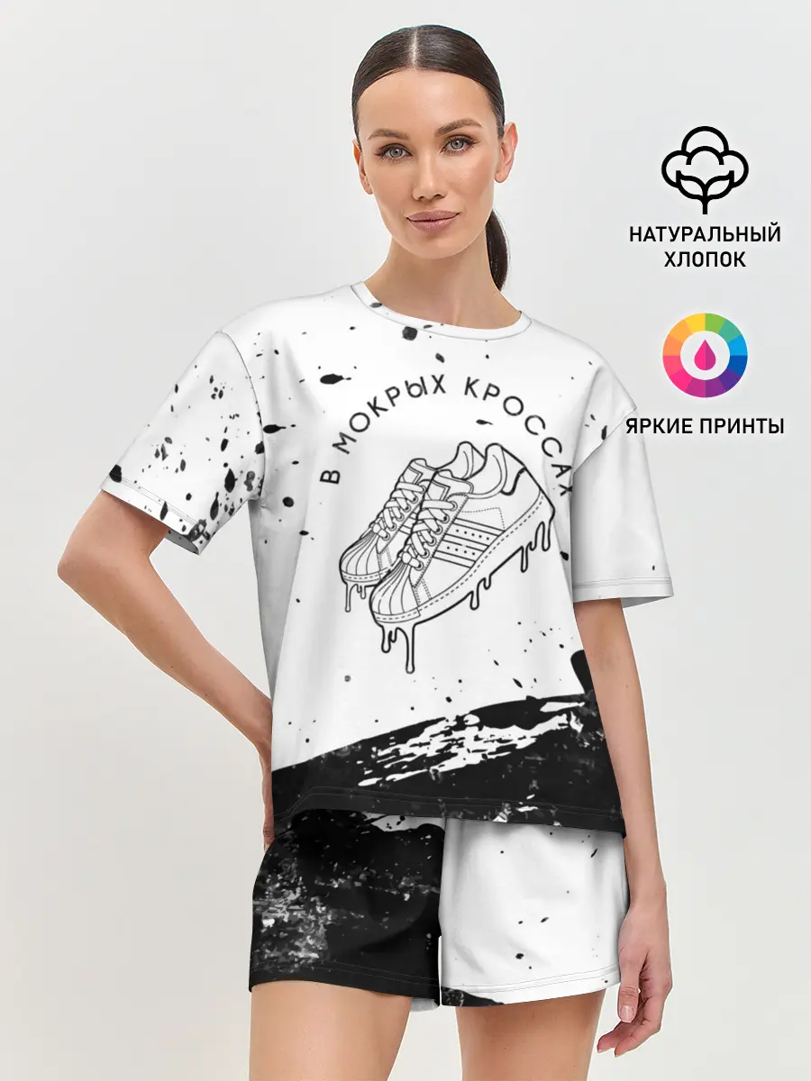 Женская пижама с шортами / В Мокрых Кроссах