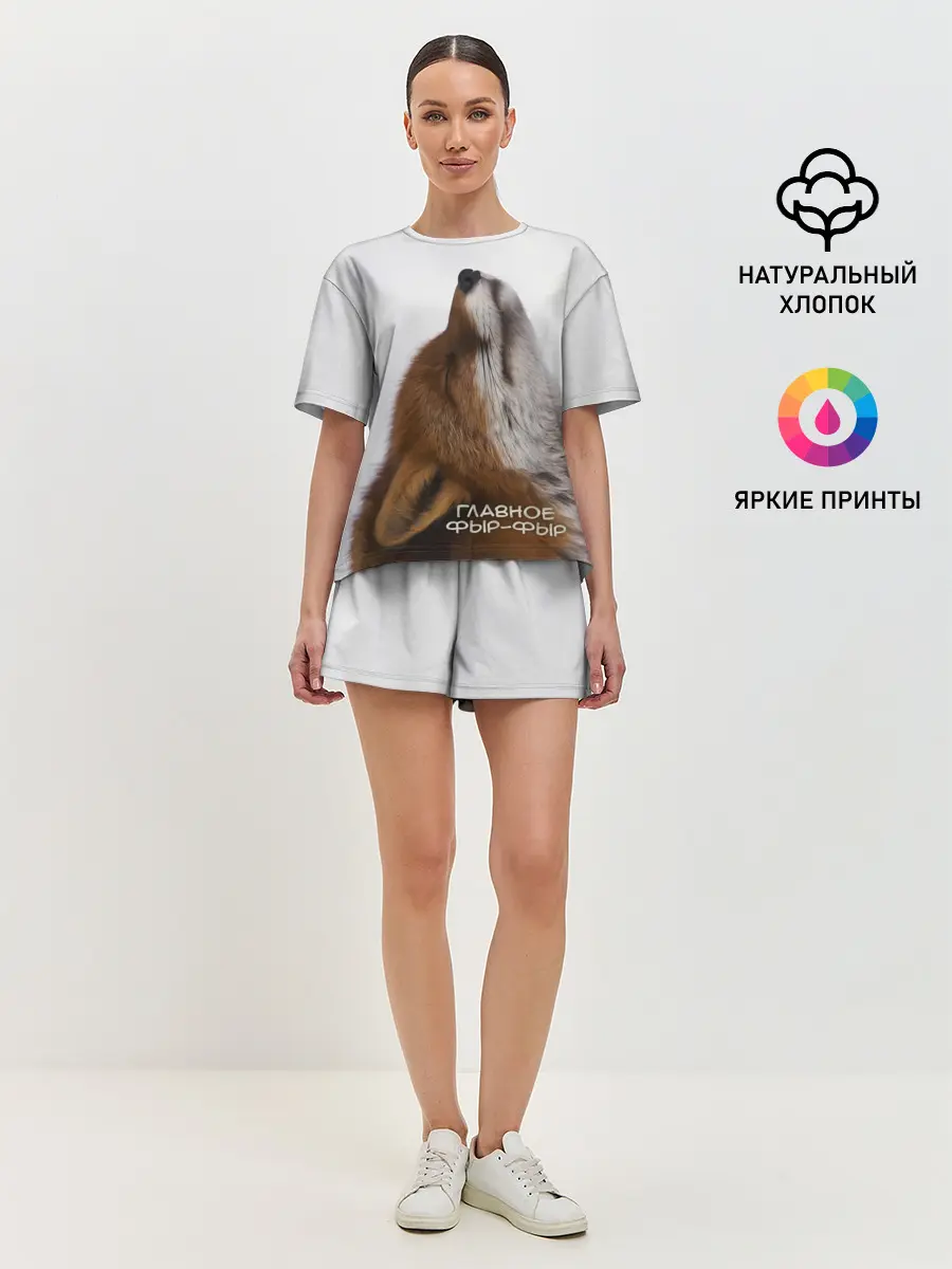 Женская пижама с шортами / Лиса Главное фыр-фыр