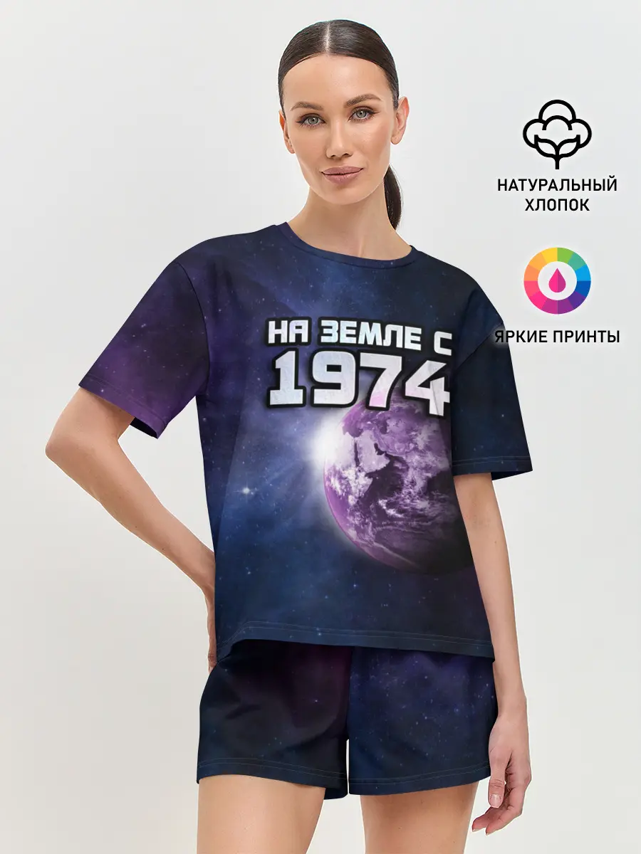 Женская пижама с шортами / На земле с 1974
