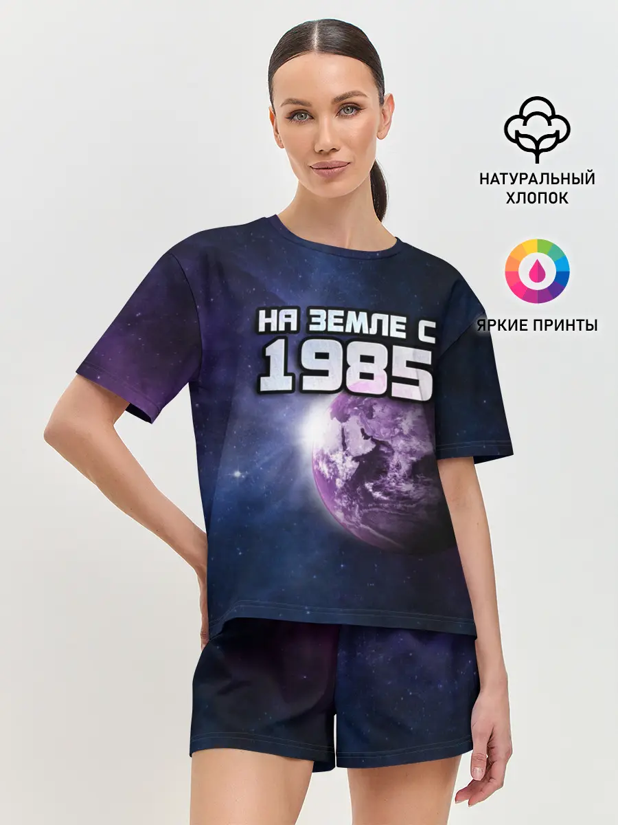 Женская пижама с шортами / На земле с 1985