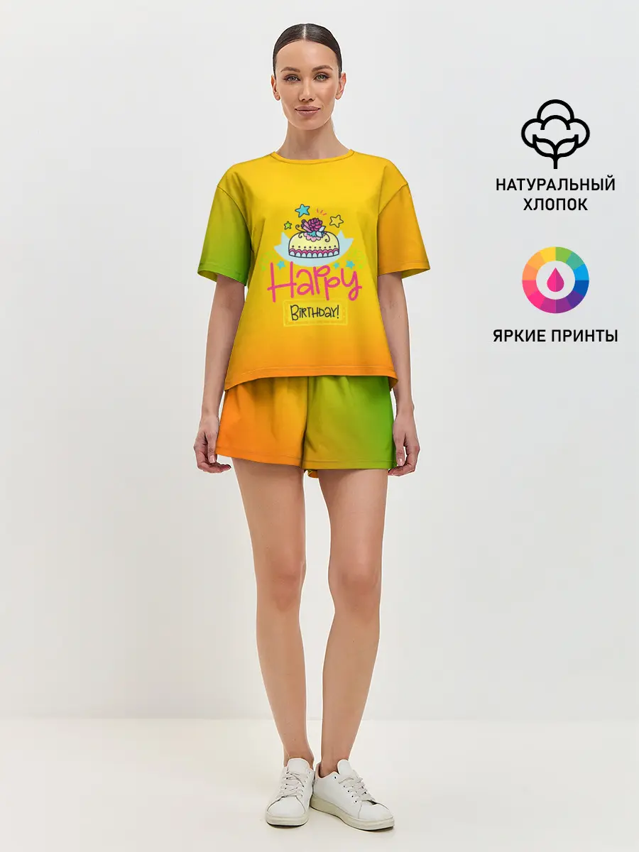 Женская пижама с шортами / С днем рождения!