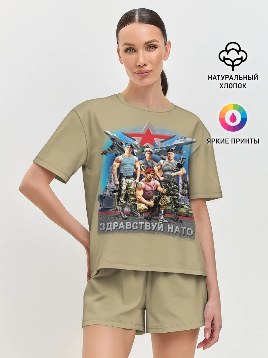 Женская пижама с шортами / Здравствуй НАТО