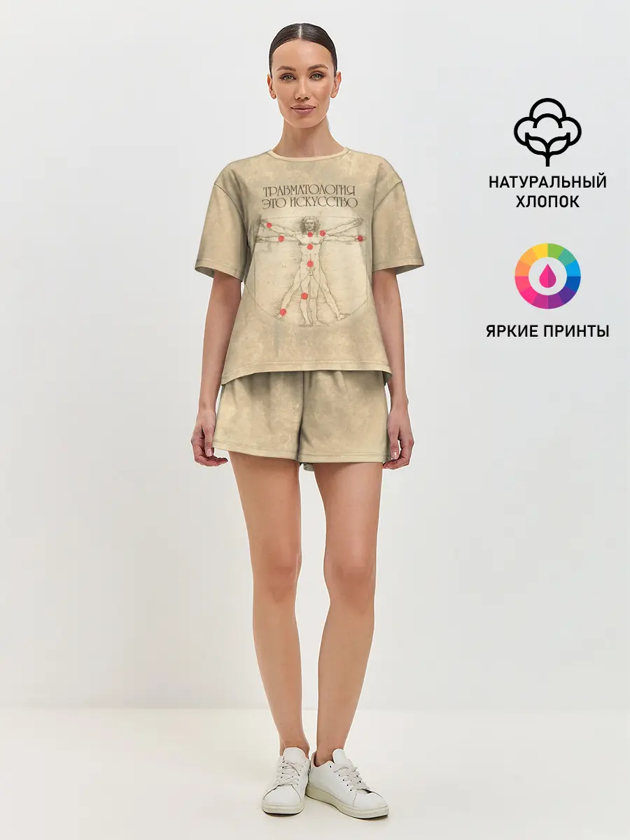 Женская пижама с шортами / Травматология это искусство