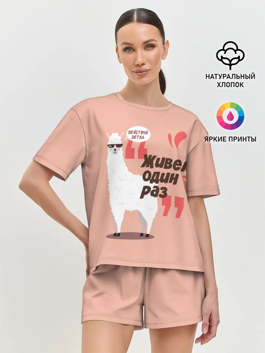 Женская пижама с шортами / Действуй детка