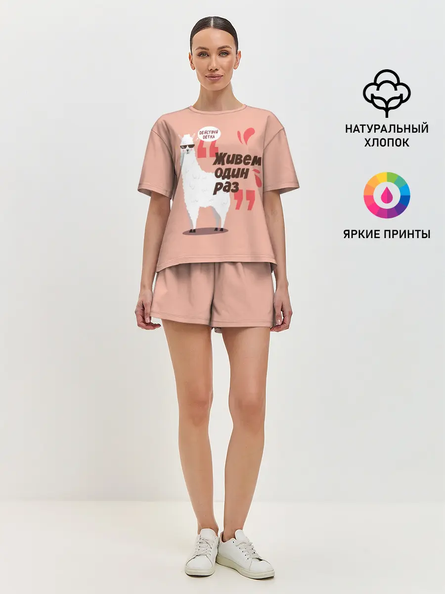 Женская пижама с шортами / Действуй детка