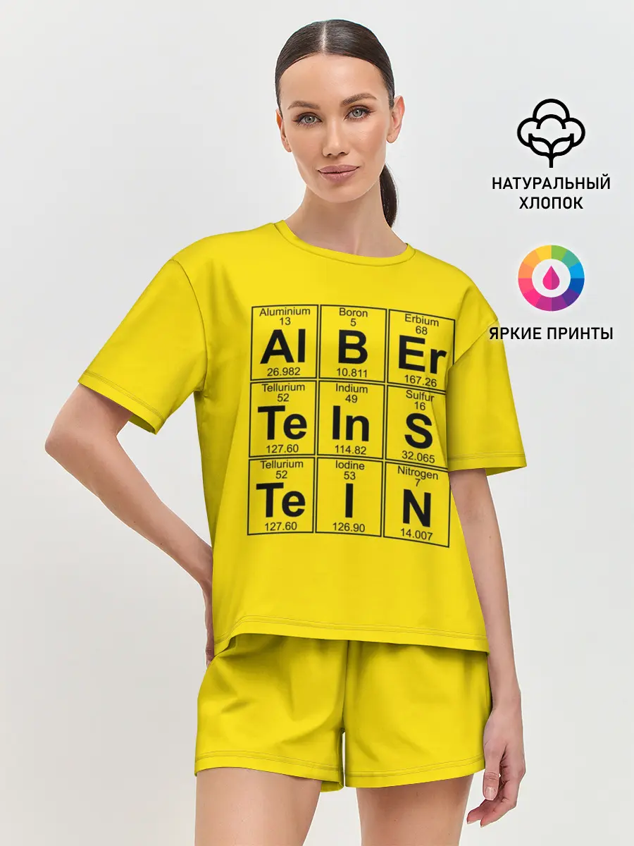 Женская пижама с шортами / Альберт Эйнштейн