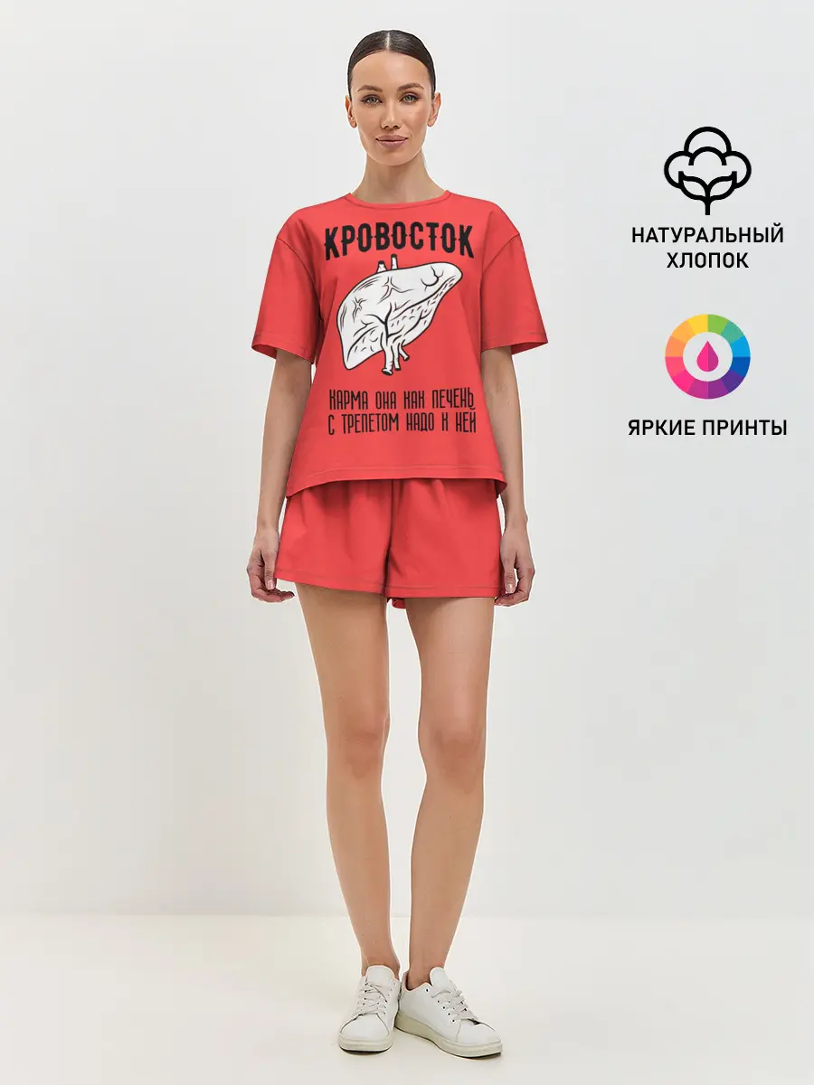 Женская пижама с шортами / Кровосток - карма