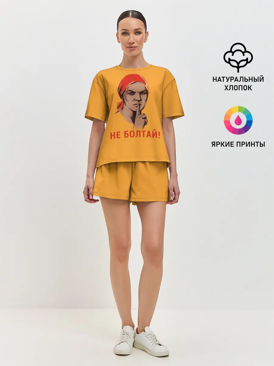 Женская пижама с шортами / Не Болтай!