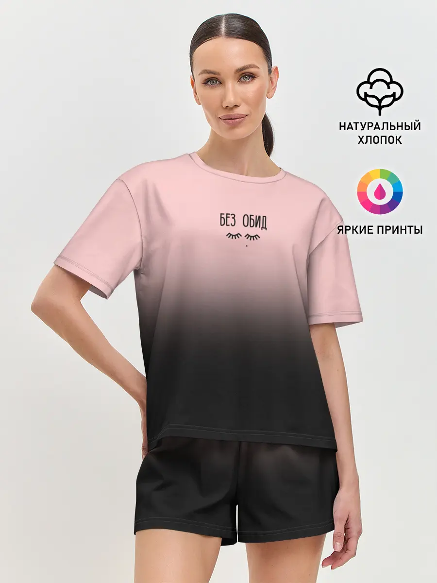 Женская пижама с шортами / Без обид