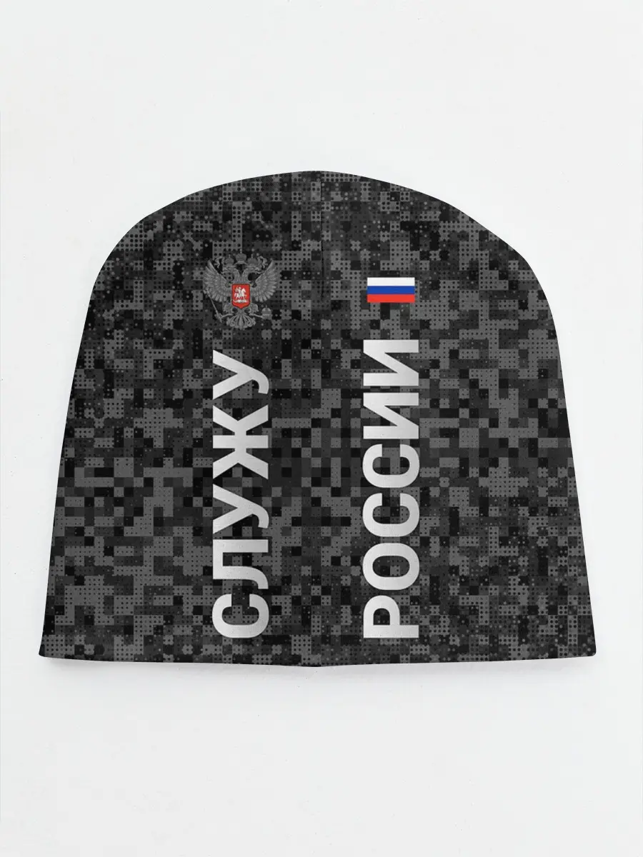 Детская шапка / СЛУЖУ РОССИИ