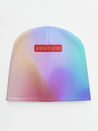 Детская шапка / Эстеты из гетто